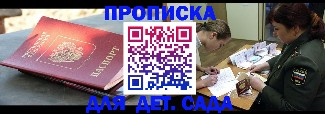 прописка для военкомата в Железногорске
