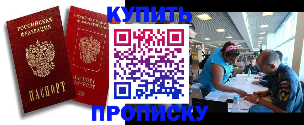 прописка иностранных граждан в Железногорске